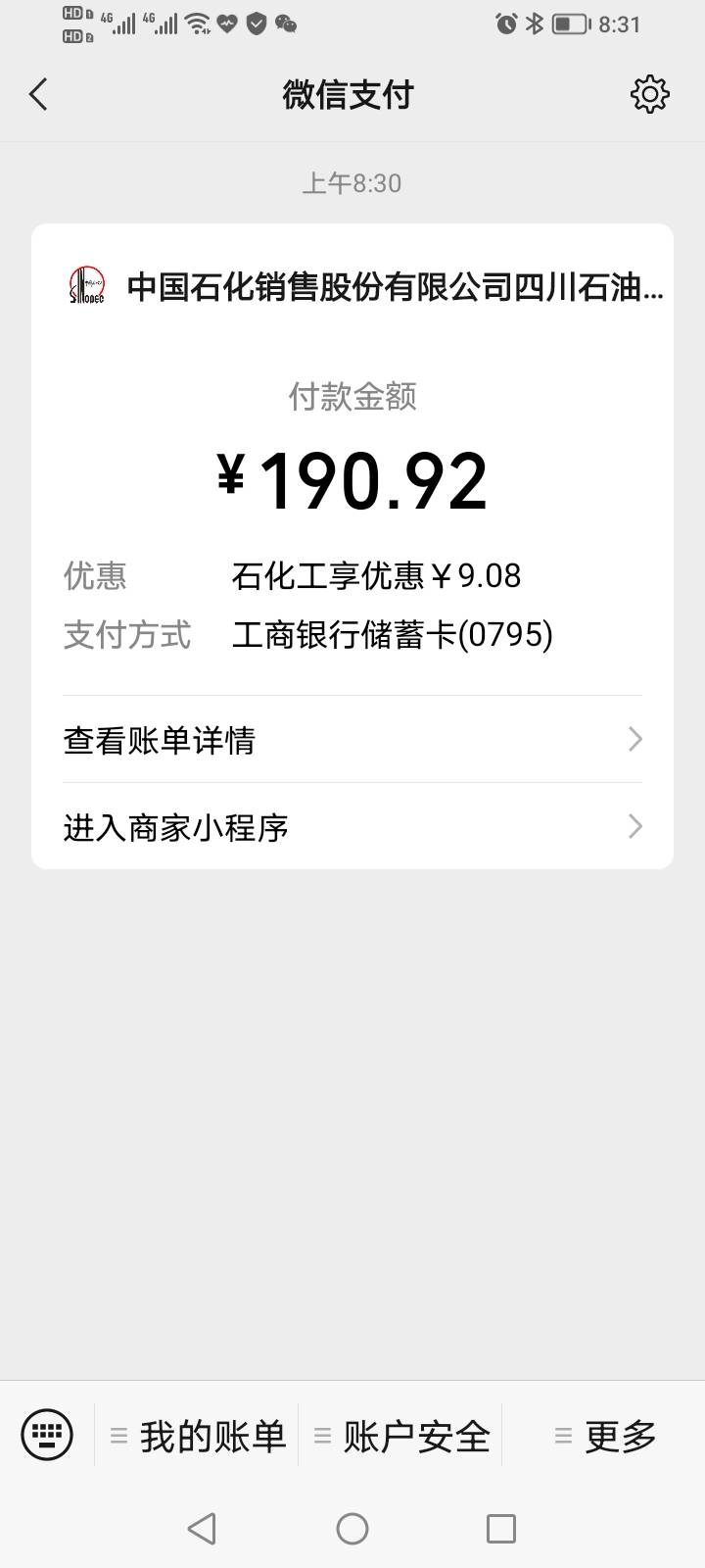 加油中石化工行卡支付天选了，人家才减五六十

39 / 作者:冻了的鱼 / 