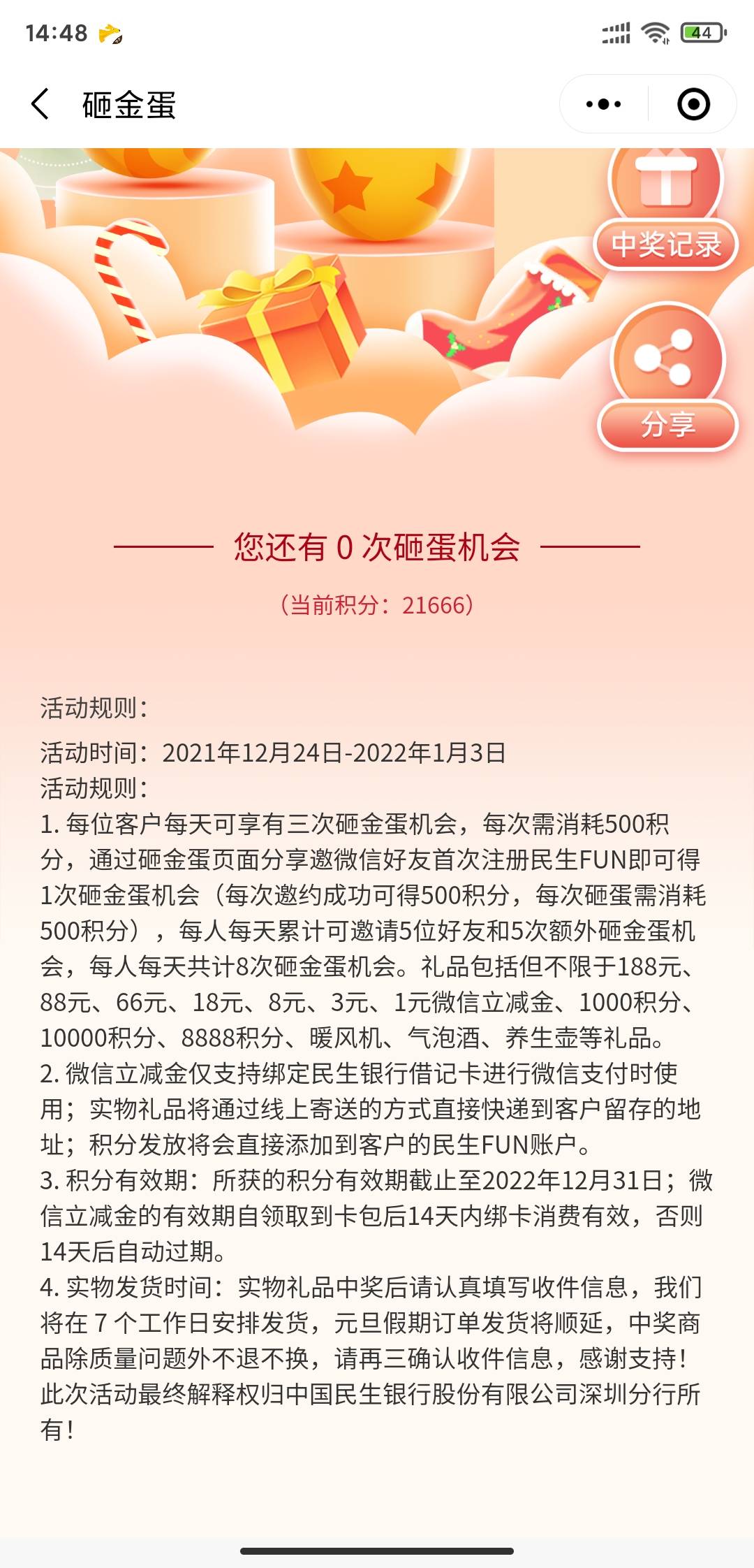 老羊毛了 积分每天可以砸三次蛋 小程序搜索民生银行深圳fun  点我的页面储钱罐  上面54 / 作者:羊毛致富 / 