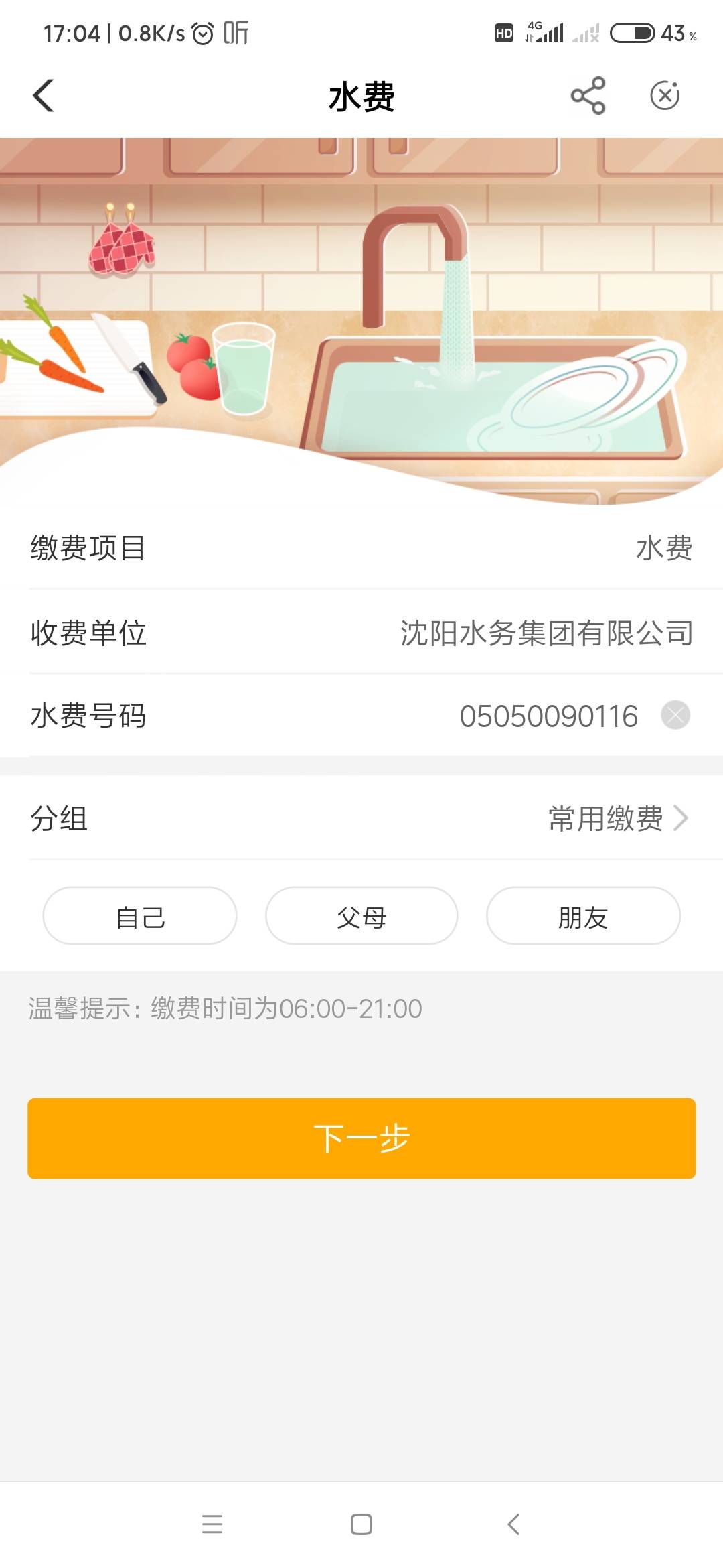 农行辽宁沈阳水费5e卡，图二模板可以交0.01


91 / 作者:就等上岸了 / 