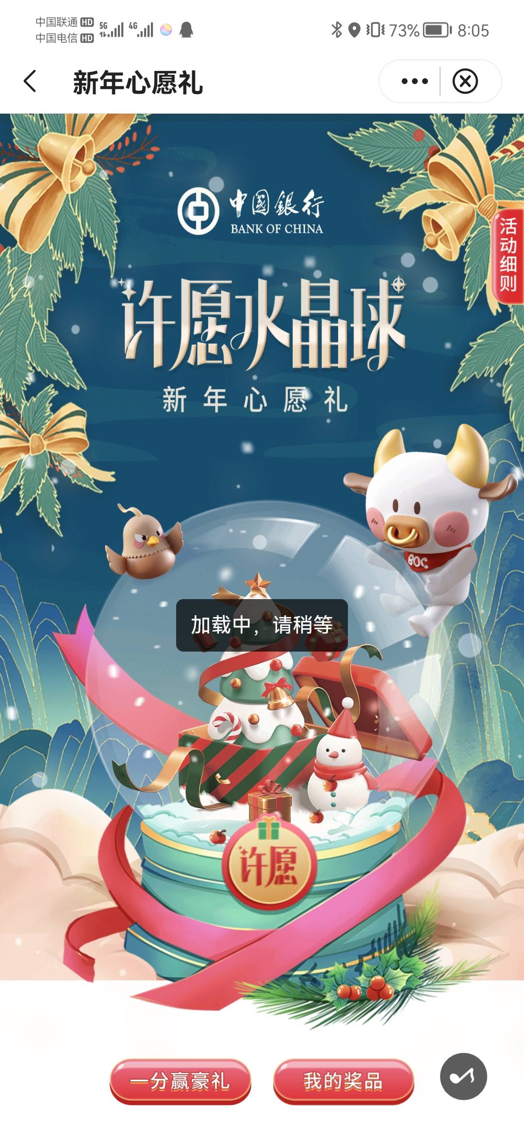 老公们冲啊 中国银行定位深圳搜索新年心愿 拆礼物话费秒到分享一下可以一分钱买盲盒中1 / 作者:简文 / 