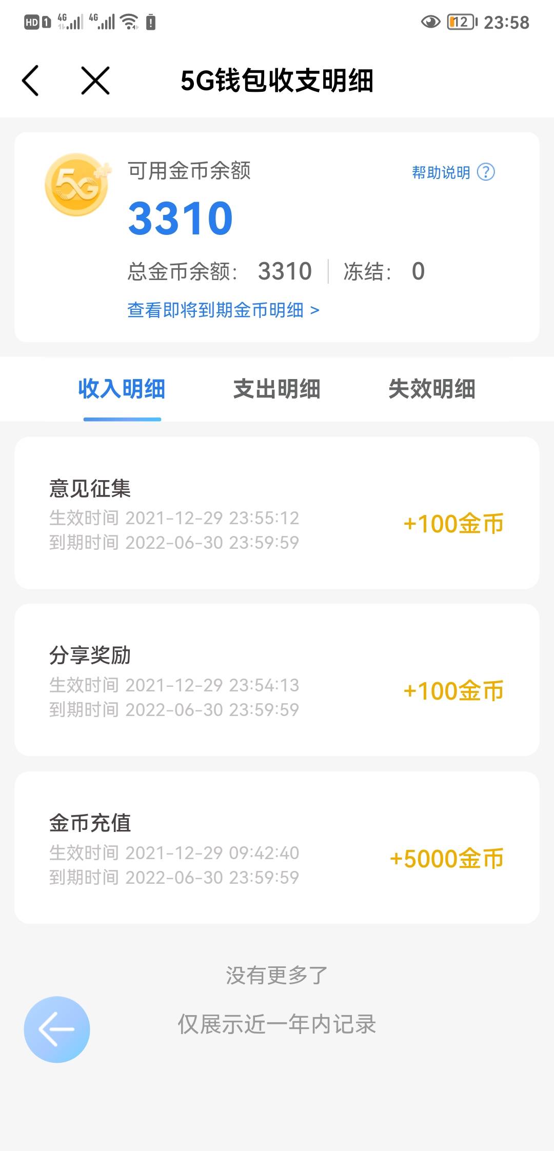 移动，我的5G钱包，上去就给了5000金币，可换各种视频卡


10 / 作者:毛来了 / 