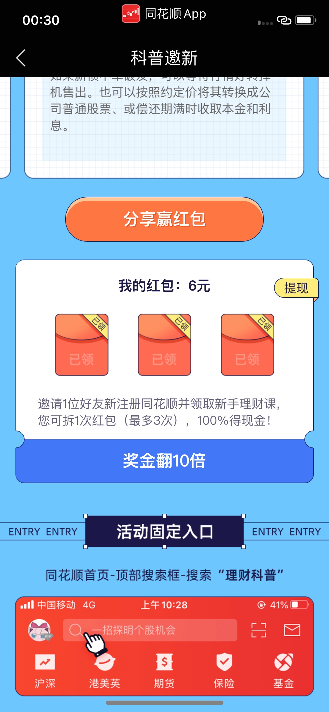 老哥们，同花顺开户了，怎么不能领翻倍红包



3 / 作者:南风起1 / 