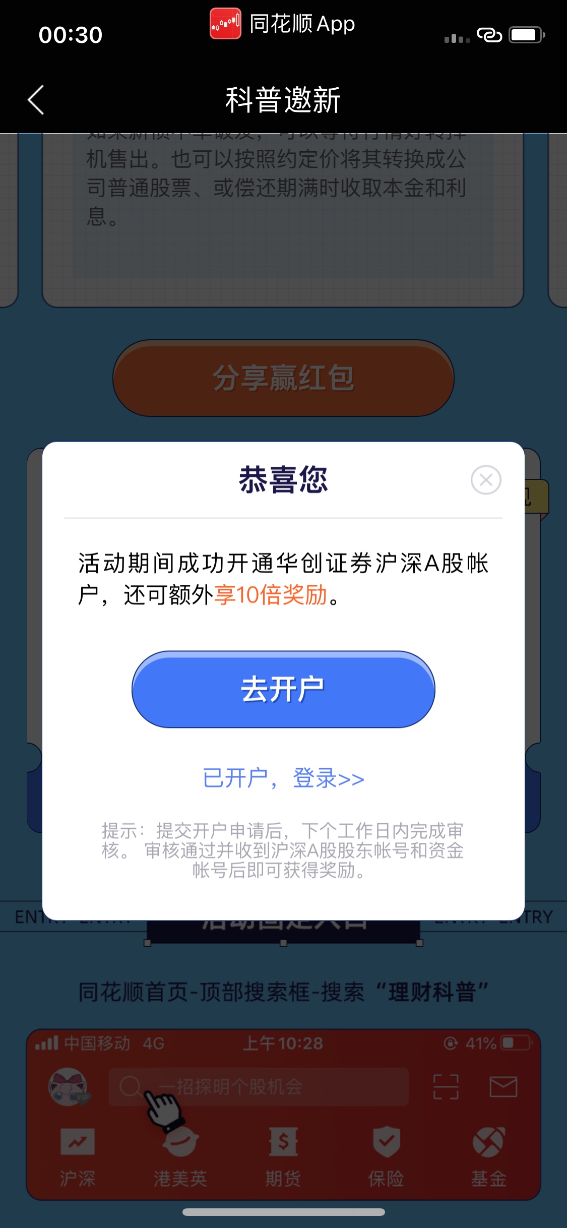 老哥们，同花顺开户了，怎么不能领翻倍红包



60 / 作者:南风起1 / 