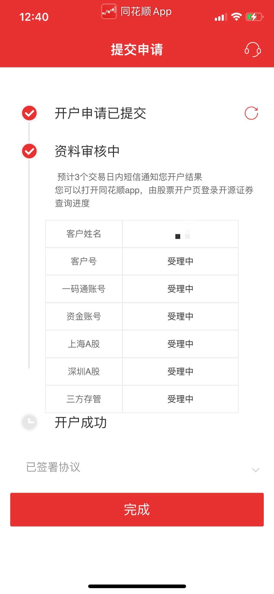 同花顺开户翻倍，0点已经更新名额，客服小妹深夜战斗，老哥我刚刚申请，赶紧上

66 / 作者:日日红 / 