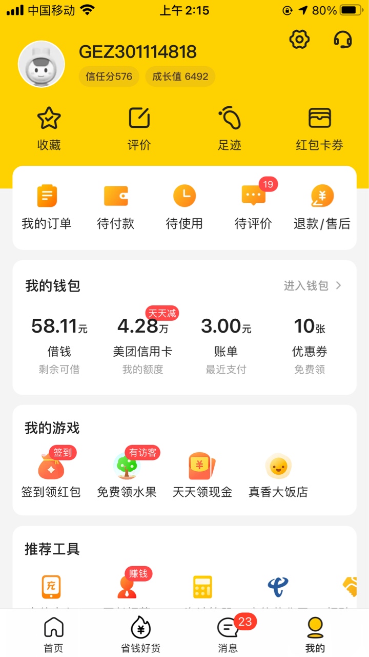 美团个人，天天领现金先撸小羊毛 有时间慢慢撸到100



65 / 作者:郭东剑 / 