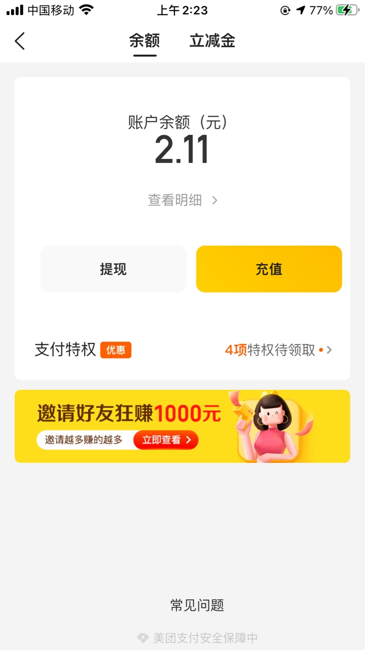美团个人，天天领现金先撸小羊毛 有时间慢慢撸到100



59 / 作者:郭东剑 / 