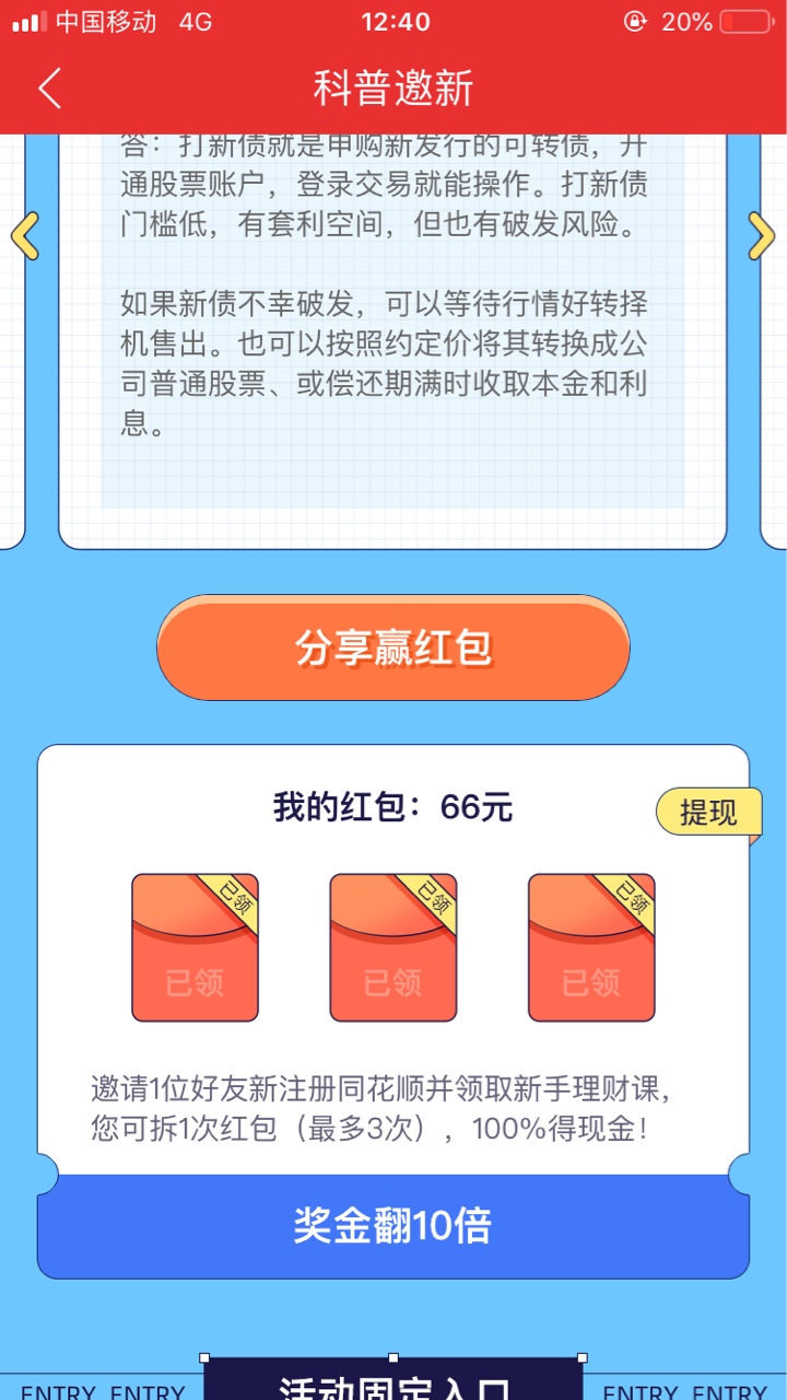 同花顺羊毛过程
首先，下载同花顺app，登陆后点更多（图一），进去后点科普邀新（图二36 / 作者:0看一会0 / 