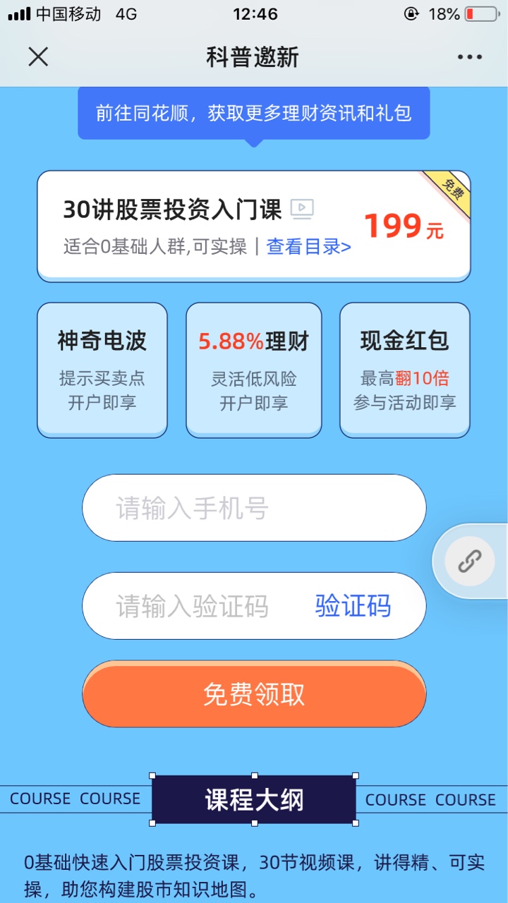 同花顺羊毛过程
首先，下载同花顺app，登陆后点更多（图一），进去后点科普邀新（图二30 / 作者:0看一会0 / 