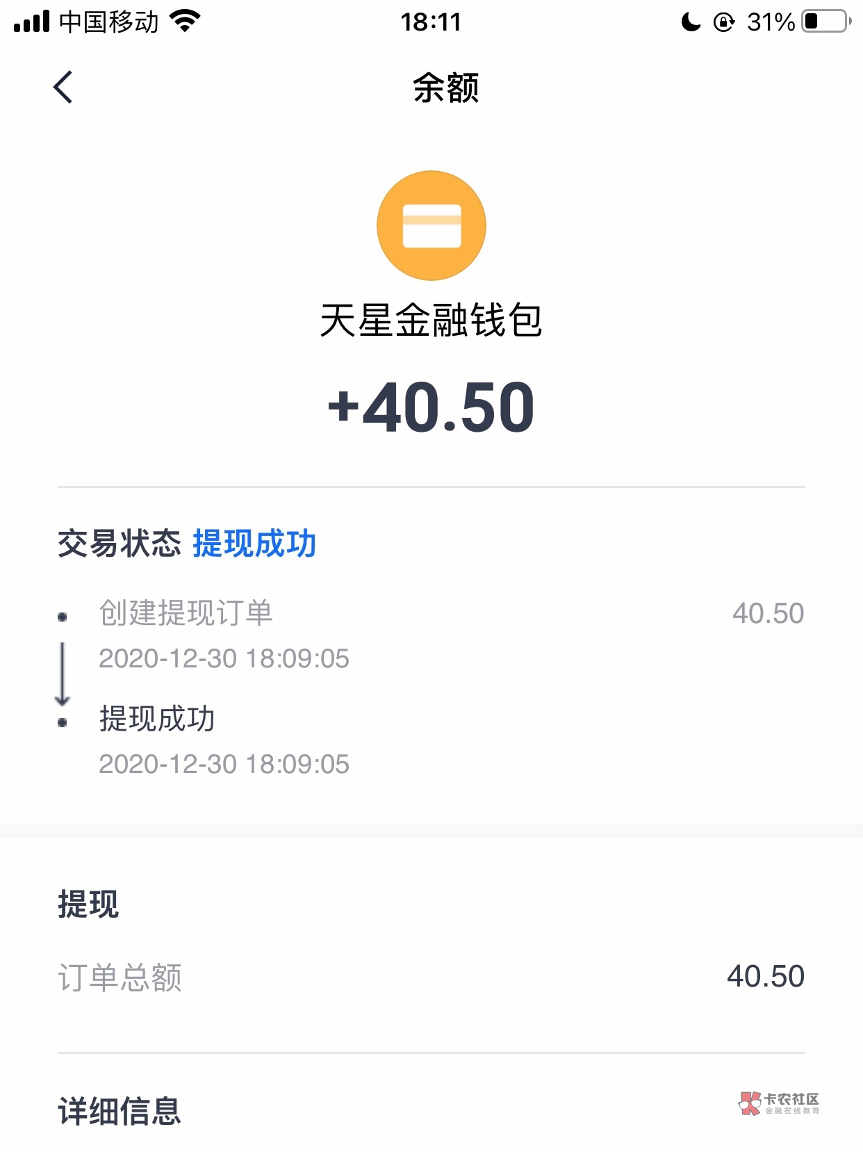 天星金融开户奖励。
老哥们，开户的40奖励下来了，应该有短信提醒，没有短信的也去瞅22 / 作者:放香菜吗 / 