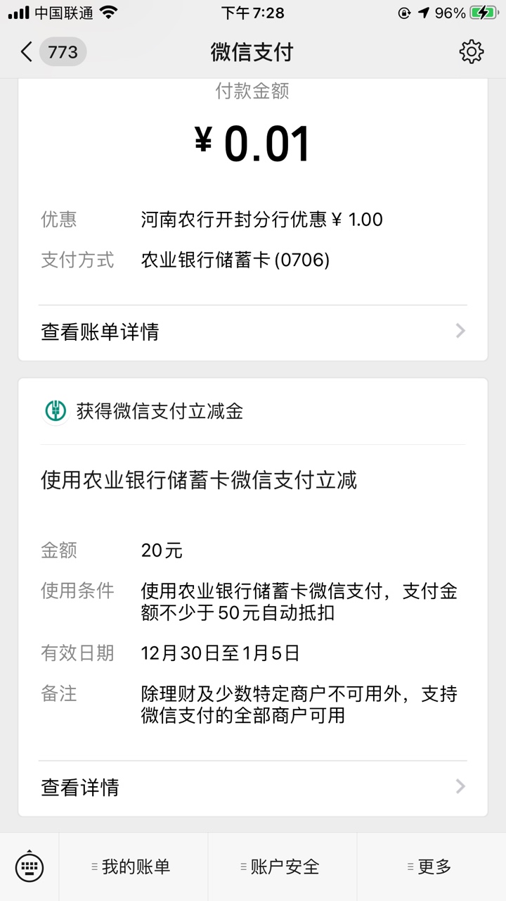 河南农行，支付1分抽奖，快去

23 / 作者:Fsh sjsj / 