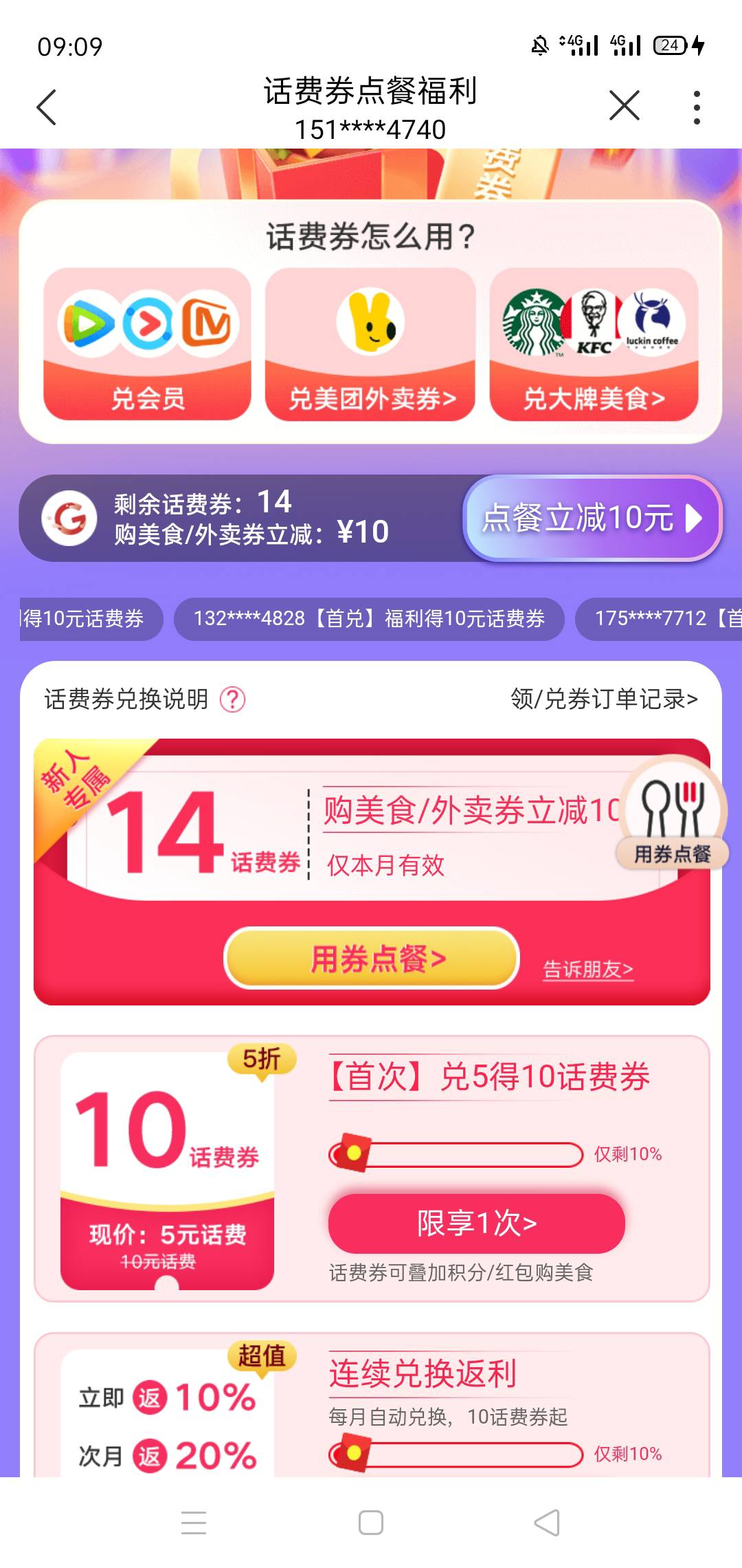 联通毛，用各种和多号移动号登录，都是新户，领了6张，最直接的办法就是领了14话费购31 / 作者:已进入黑名单 / 