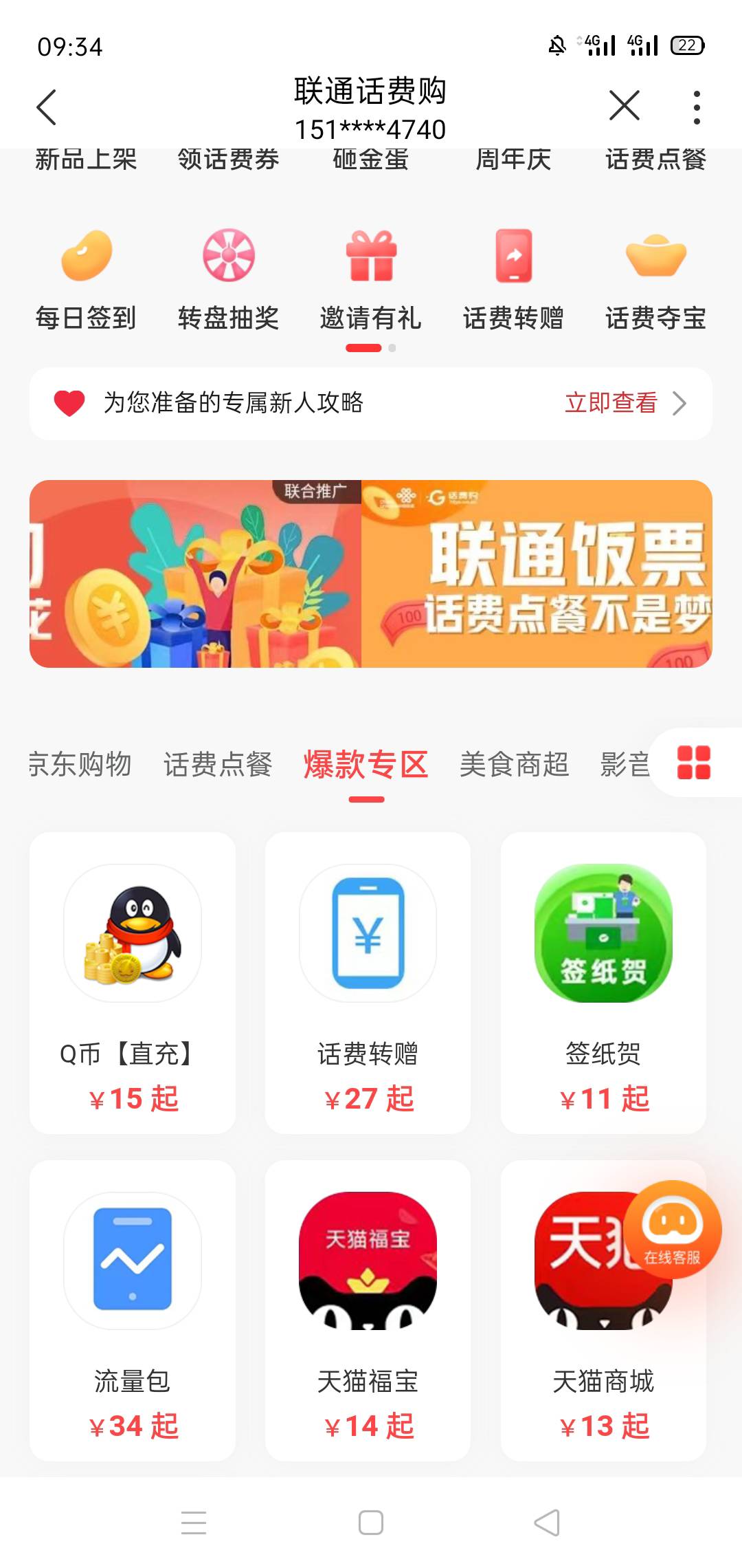 联通毛，用各种和多号移动号登录，都是新户，领了6张，最直接的办法就是领了14话费购71 / 作者:已进入黑名单 / 