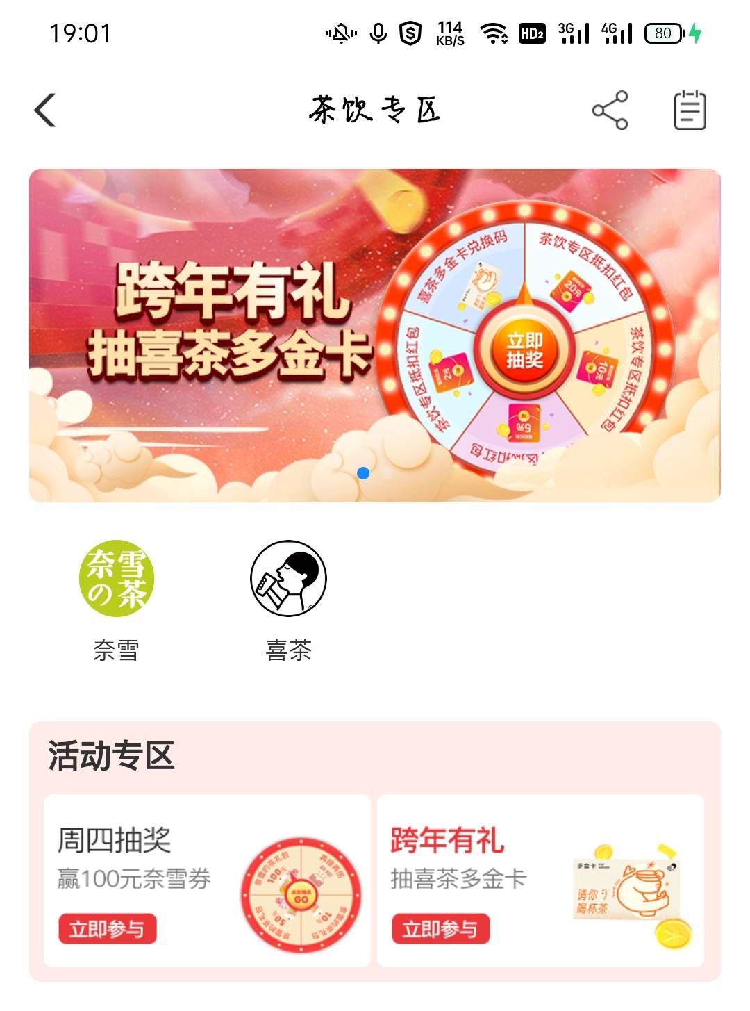 深圳农行本地商城，看图 抽到优惠券去买喜茶卷


27 / 作者:风呈jdy / 