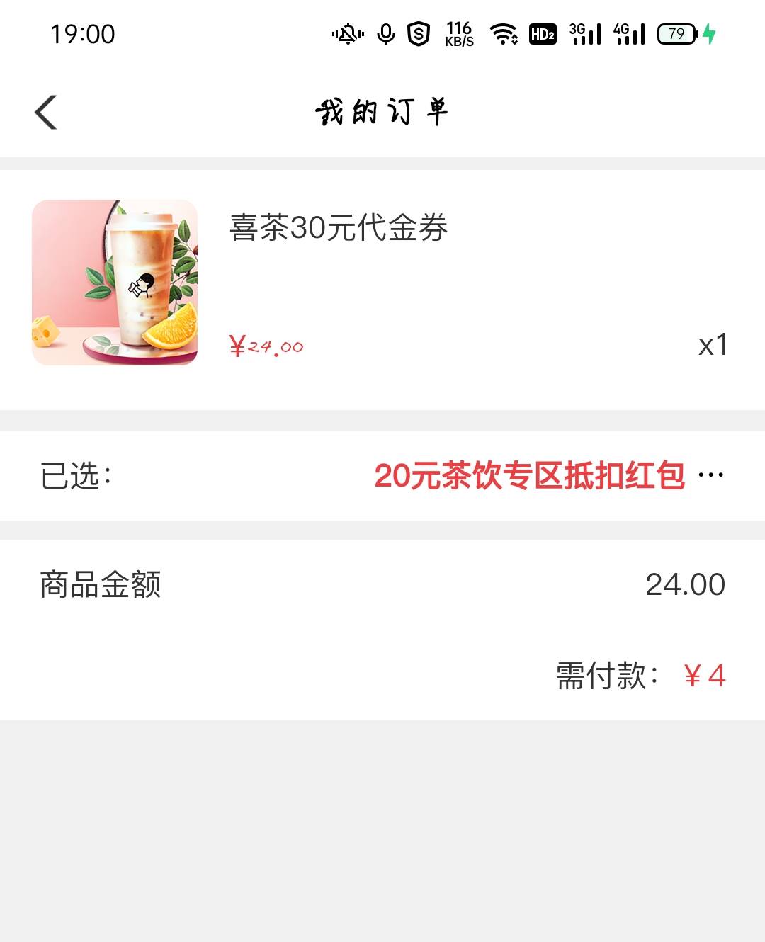 深圳农行本地商城，看图 抽到优惠券去买喜茶卷


99 / 作者:风呈jdy / 