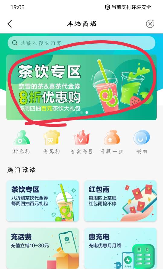 深圳农行本地商城，看图 抽到优惠券去买喜茶卷


51 / 作者:风呈jdy / 