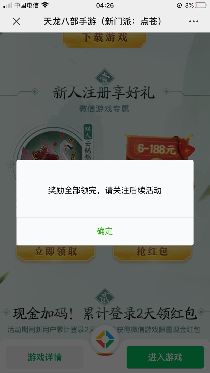 天龙八部 新一期新手注册得了6元。V信

34 / 作者:浪荡一生o / 