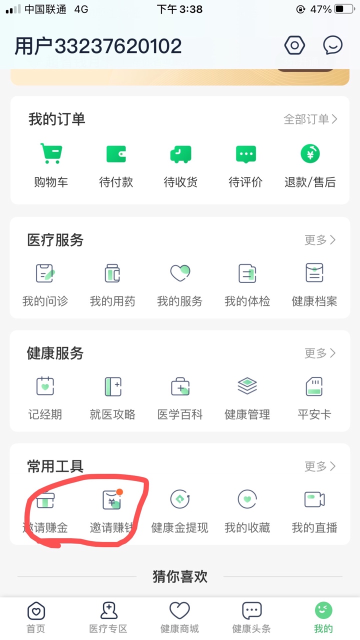 为什么都没见人发平安好医生拉人头一个10块。，撸了180，自己发掘
23 / 作者:和尚洗头用飘柔- / 