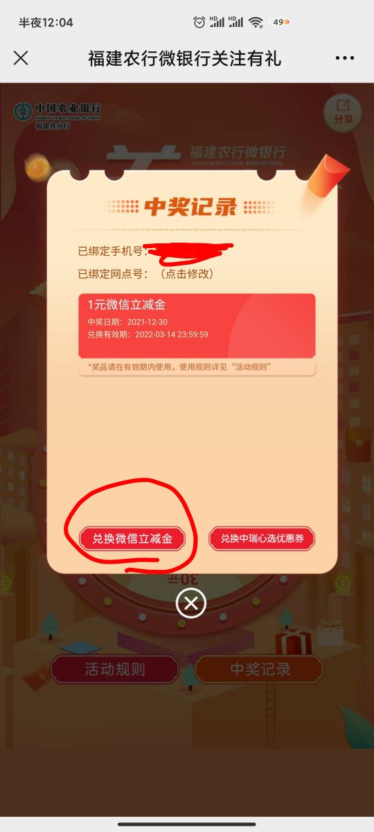 福建关不掉的来看，直接点参与，奖品记录，从里面进去

80 / 作者:月下伊人醉 / 