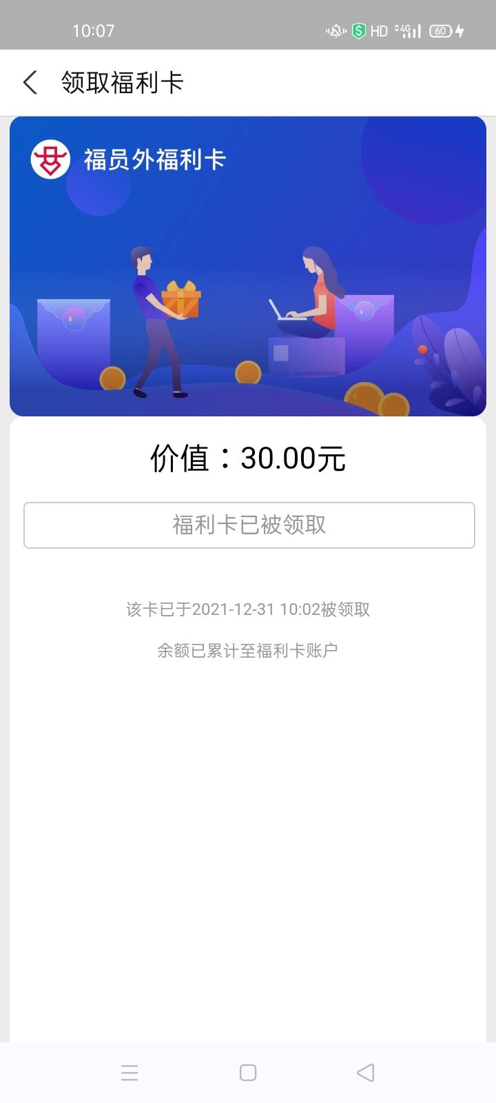 小暖像的30支付卷怎么不在支付宝卡包。在什么福利卡中心，这要怎么弄？

51 / 作者:王八大战乌龟 / 