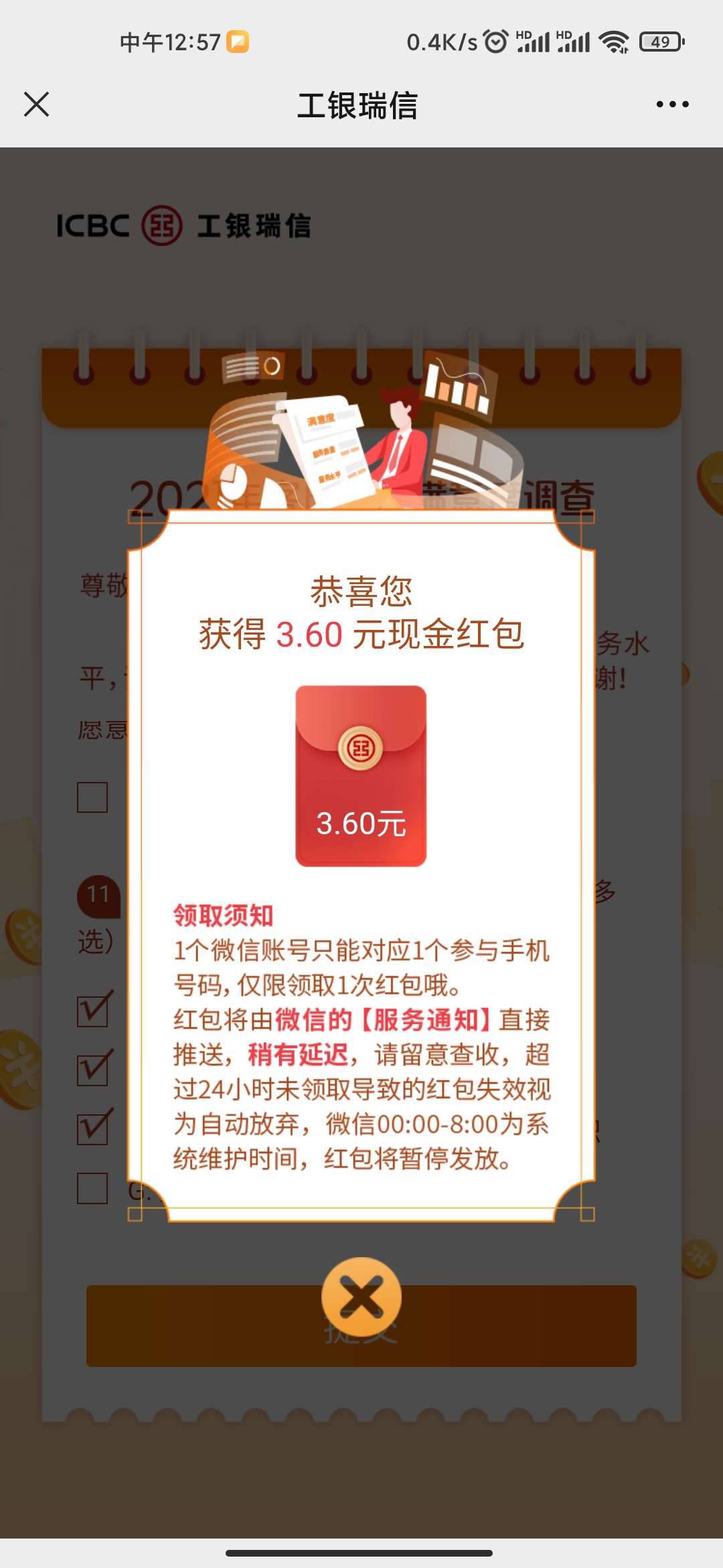 微信关注公众号 工银微财富－推文第一个－有奖调查 填写手机号填写问卷抽红包
多号多72 / 作者:薇:cbd88qwe / 