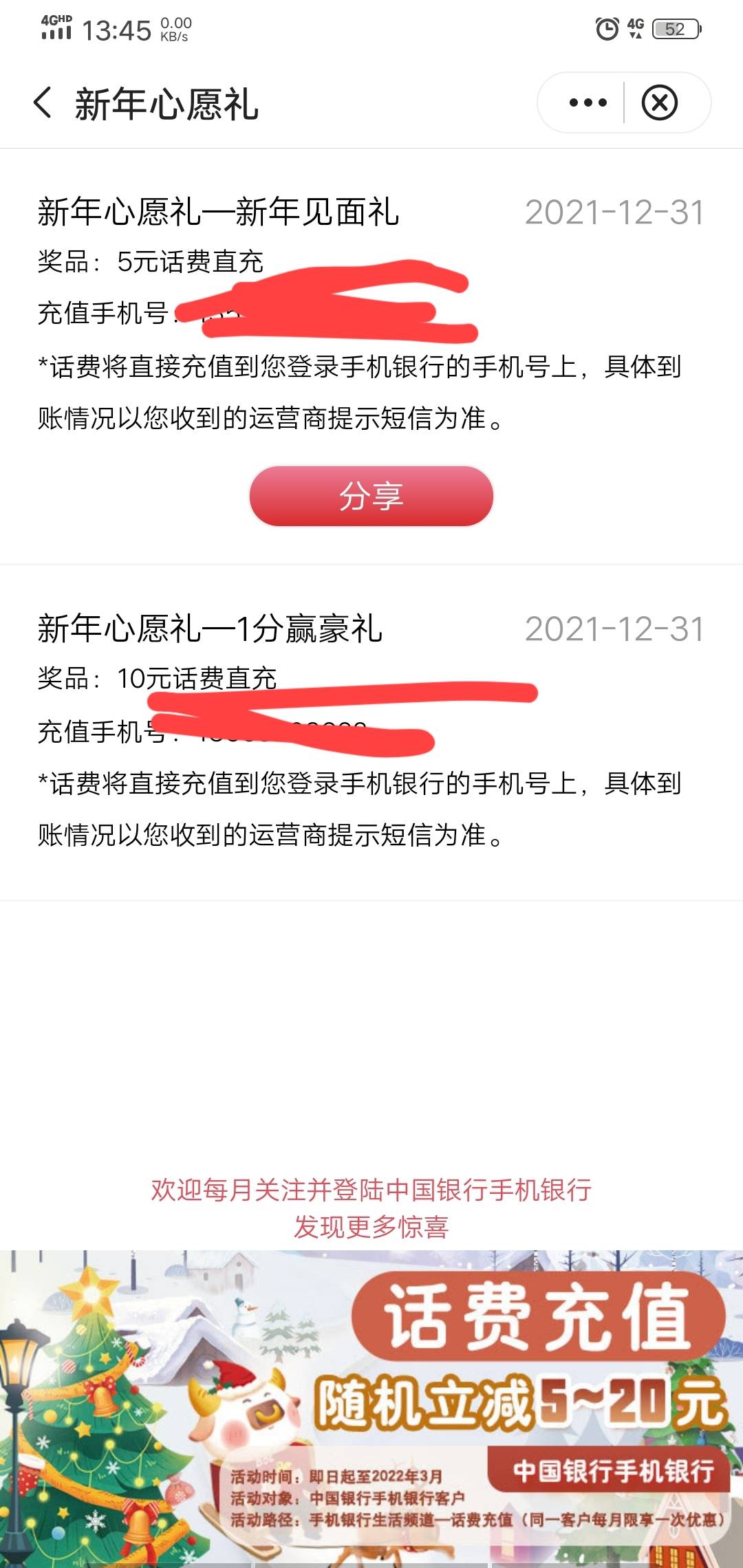 中国银行搜索新年心愿礼，我是深圳的掌银。其他地方自己试一下。毕竟白嫖


17 / 作者:岸上狗蛋 / 
