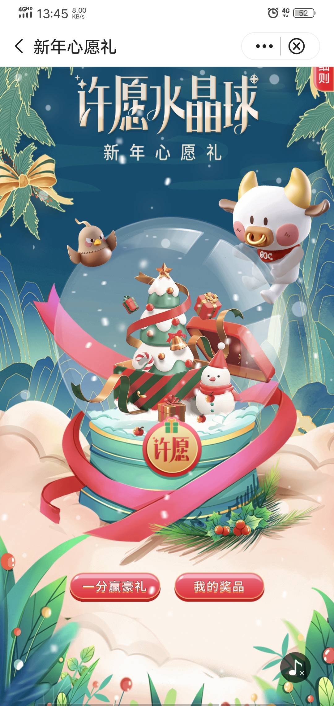 中国银行搜索新年心愿礼，我是深圳的掌银。其他地方自己试一下。毕竟白嫖


91 / 作者:岸上狗蛋 / 