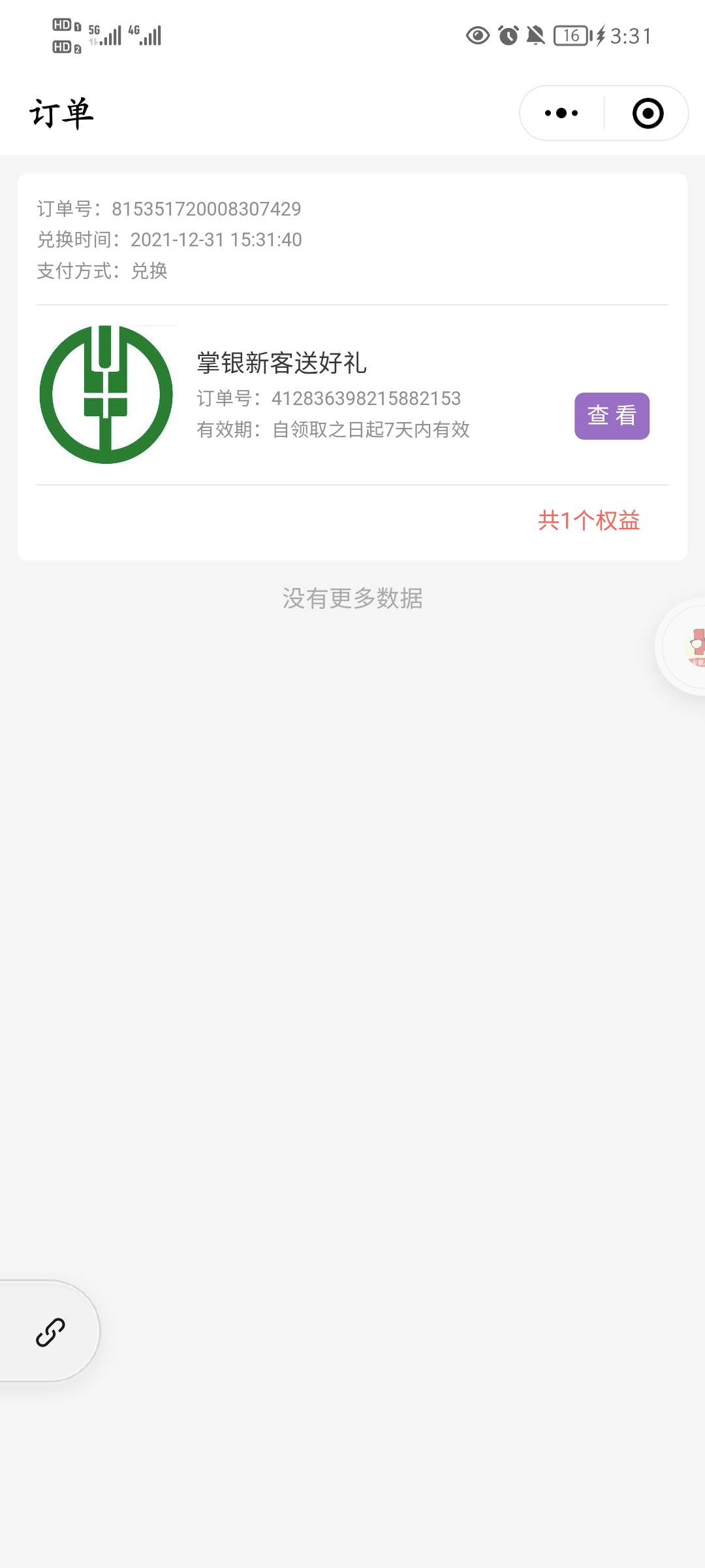 没有88了，沈阳水费那个，而且还提不了

23 / 作者:hhtffdrt / 