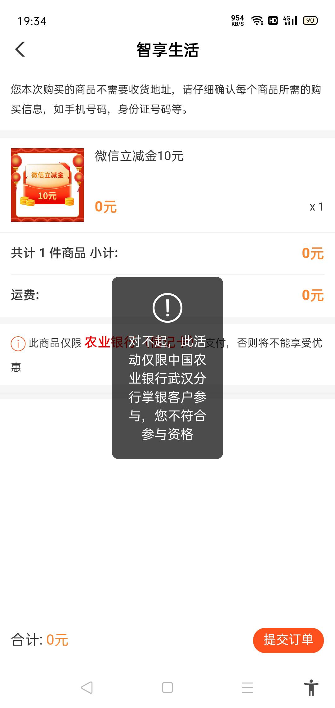 农行武汉新客有礼10毛有货呀，秒推了，代码170002，本地优惠，智享生活

89 / 作者:馒头99 / 