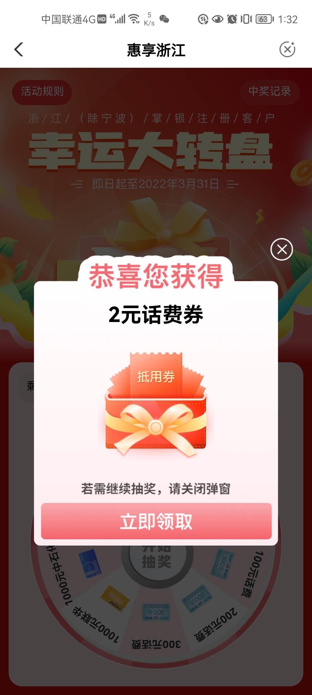 浙江话费秒到
飞浙江不用代码，生活，惠享浙江，幸运大转盘。


72 / 作者:老哥想上岸！！ / 