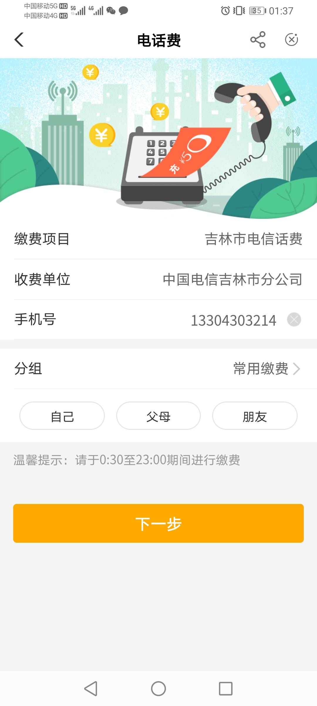 吉林水费5毛，电话费5毛，我是以前交过的直接进的，电费晚上试不了，没搞的看图


51 / 作者:还是中文名字靠谱 / 