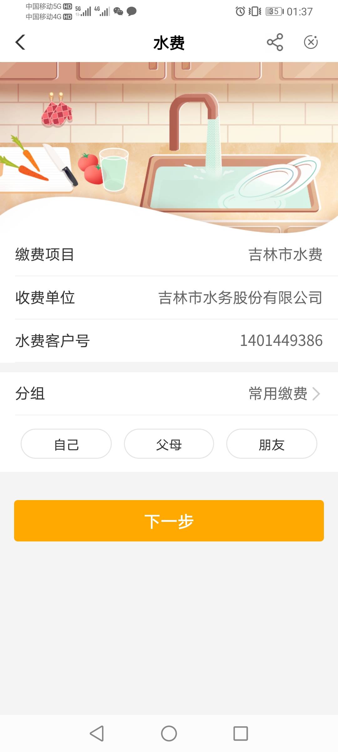 吉林水费5毛，电话费5毛，我是以前交过的直接进的，电费晚上试不了，没搞的看图


96 / 作者:还是中文名字靠谱 / 