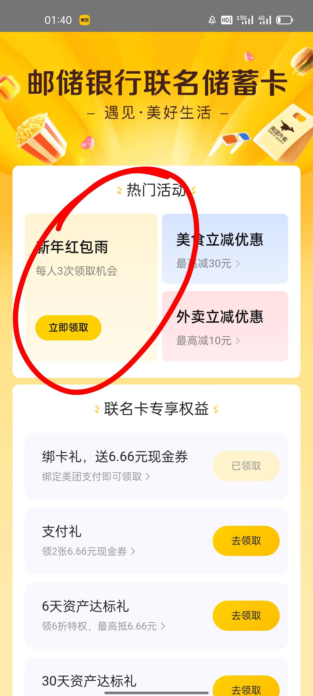 老哥们，邮储联名卡红包雨。冲


99 / 作者:唯唯诺诺1 / 