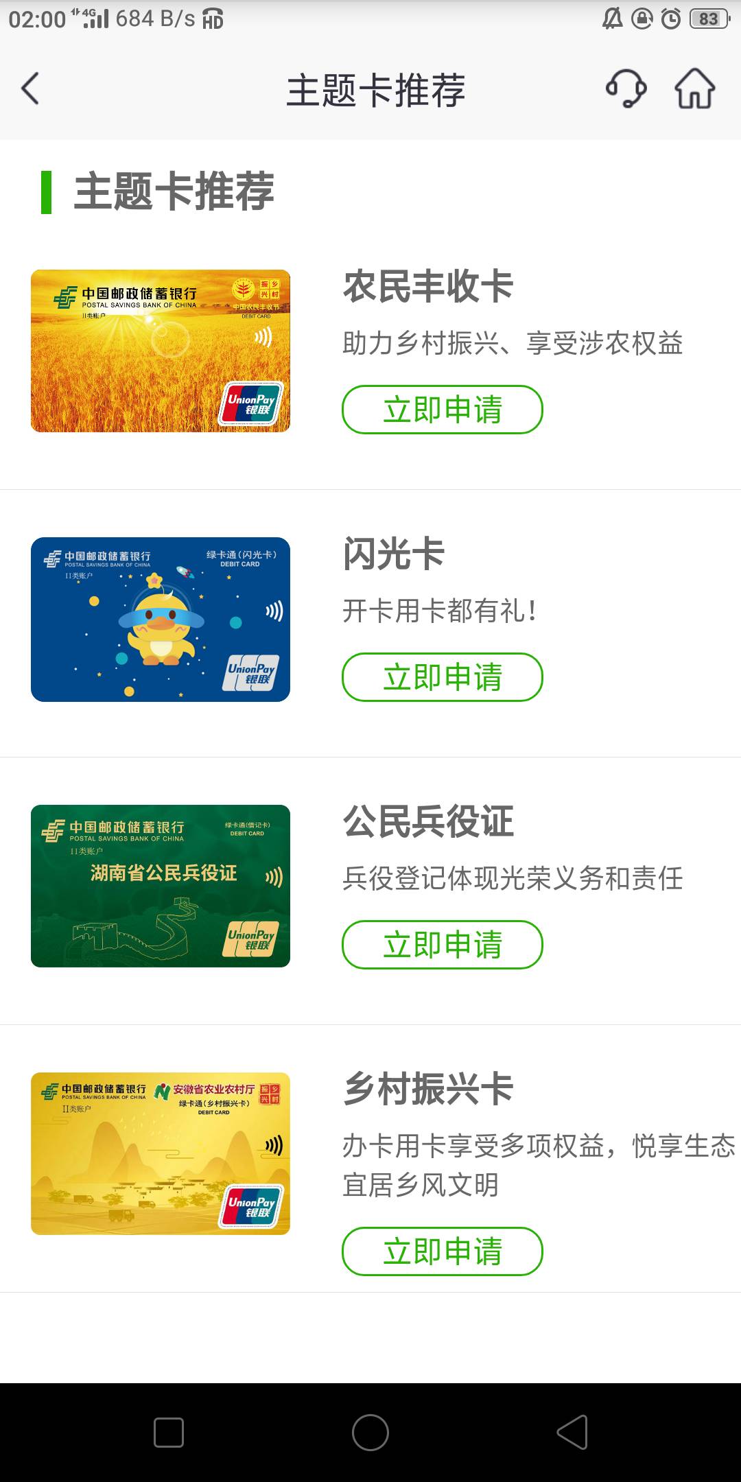 老哥们，邮储联名卡红包雨。冲


18 / 作者:梦回世界 / 