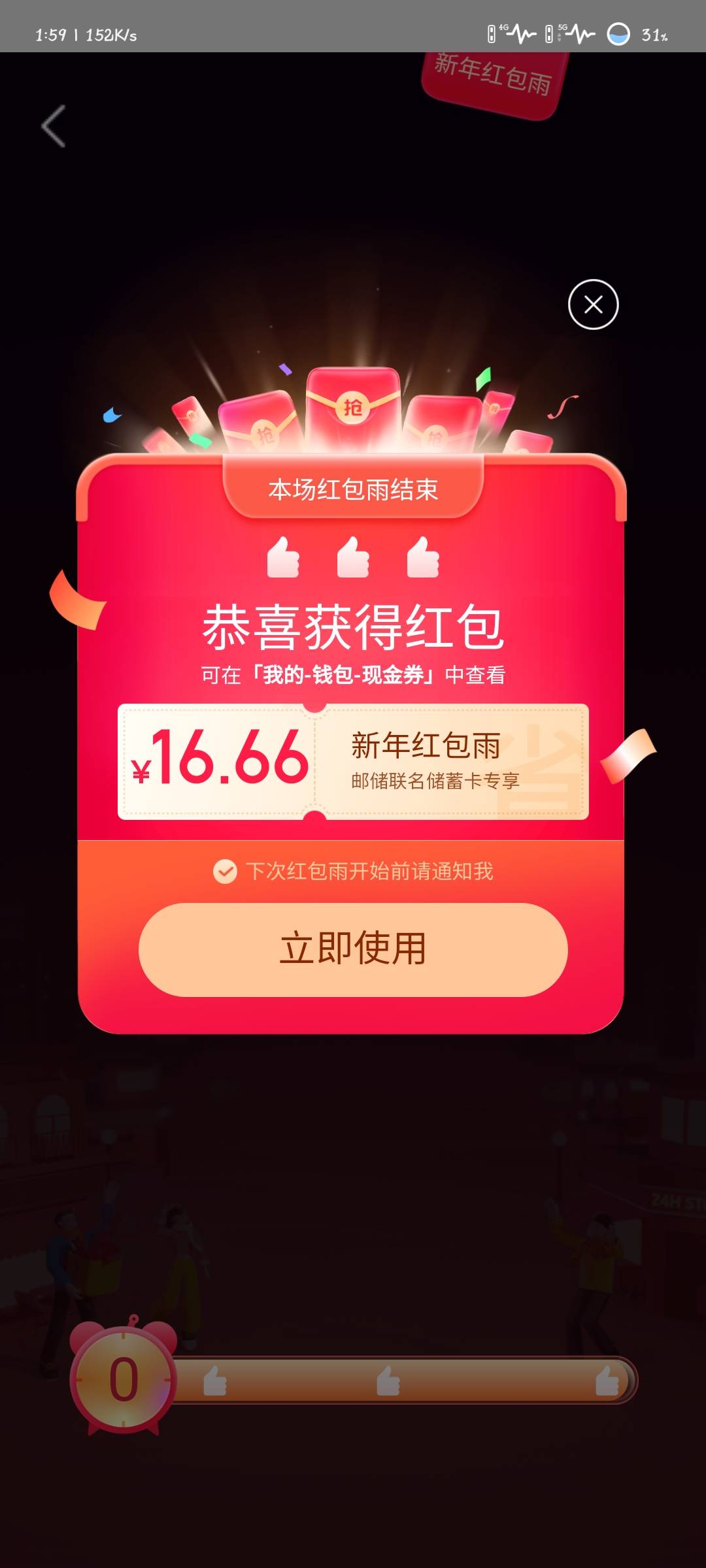 老哥们，邮储联名卡红包雨。冲


58 / 作者:再无她的晚安 / 