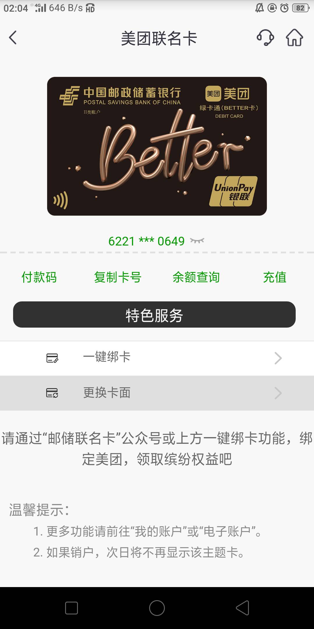 老哥们，邮储联名卡红包雨。冲


16 / 作者:梦回世界 / 