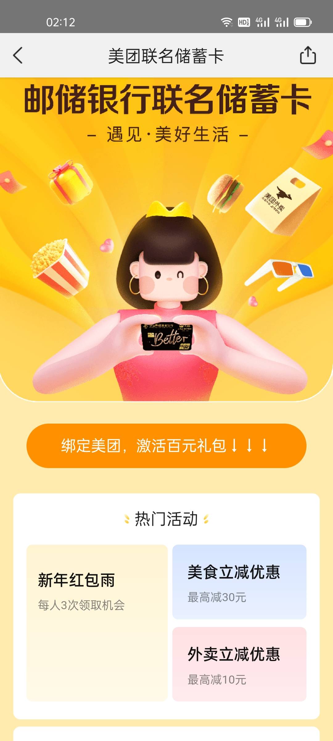 老哥们，邮储联名卡红包雨。冲


22 / 作者:那天是哪天 / 