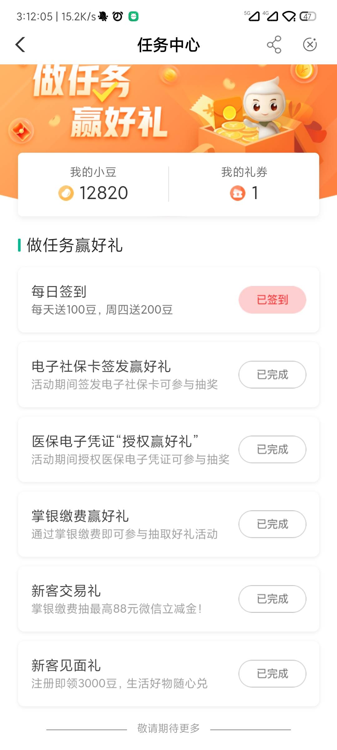 江西转账5毛，赣州伙食费图一5毛，图二物业费交完去任务中心新客和缴费赢好礼5毛



92 / 作者:驻妖 / 