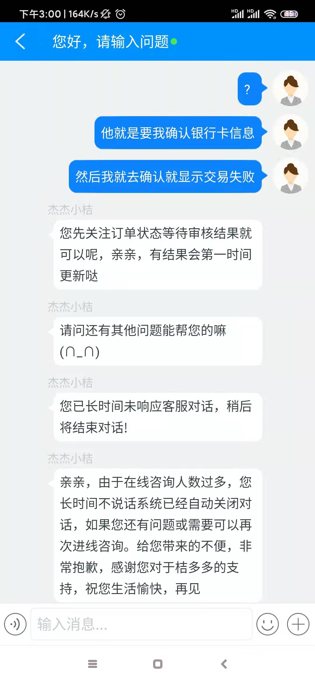 桔多多，下款大额，坚持不懈推了一个月，都不下，昨天叫我二次帮卡验证取线密码错误，46 / 作者:良心被狗吃了丶 / 