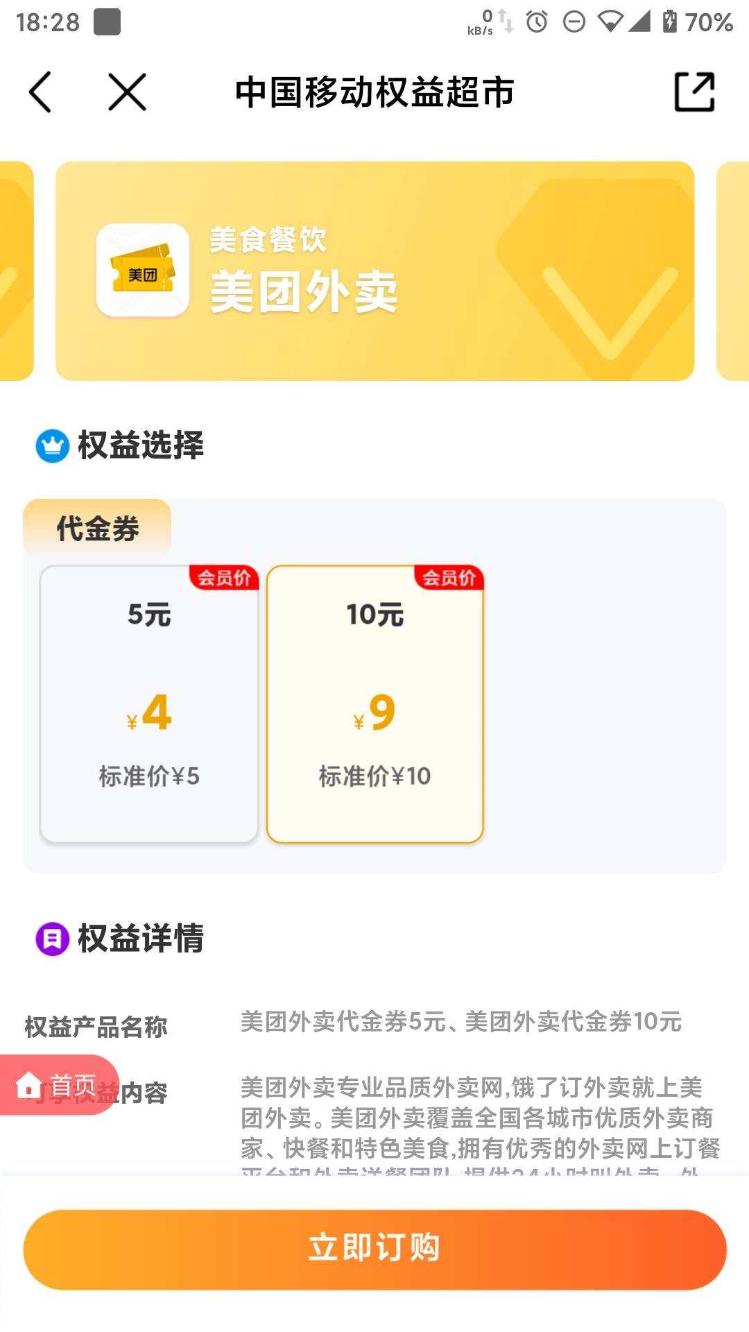 我突然发现移动话费买每日优鲜不如买美团红包，反正我卖了优鲜还是得用钱点外卖，还不74 / 作者:diweisong / 