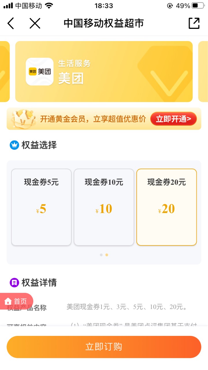 我突然发现移动话费买每日优鲜不如买美团红包，反正我卖了优鲜还是得用钱点外卖，还不96 / 作者:旋律g老哥 / 