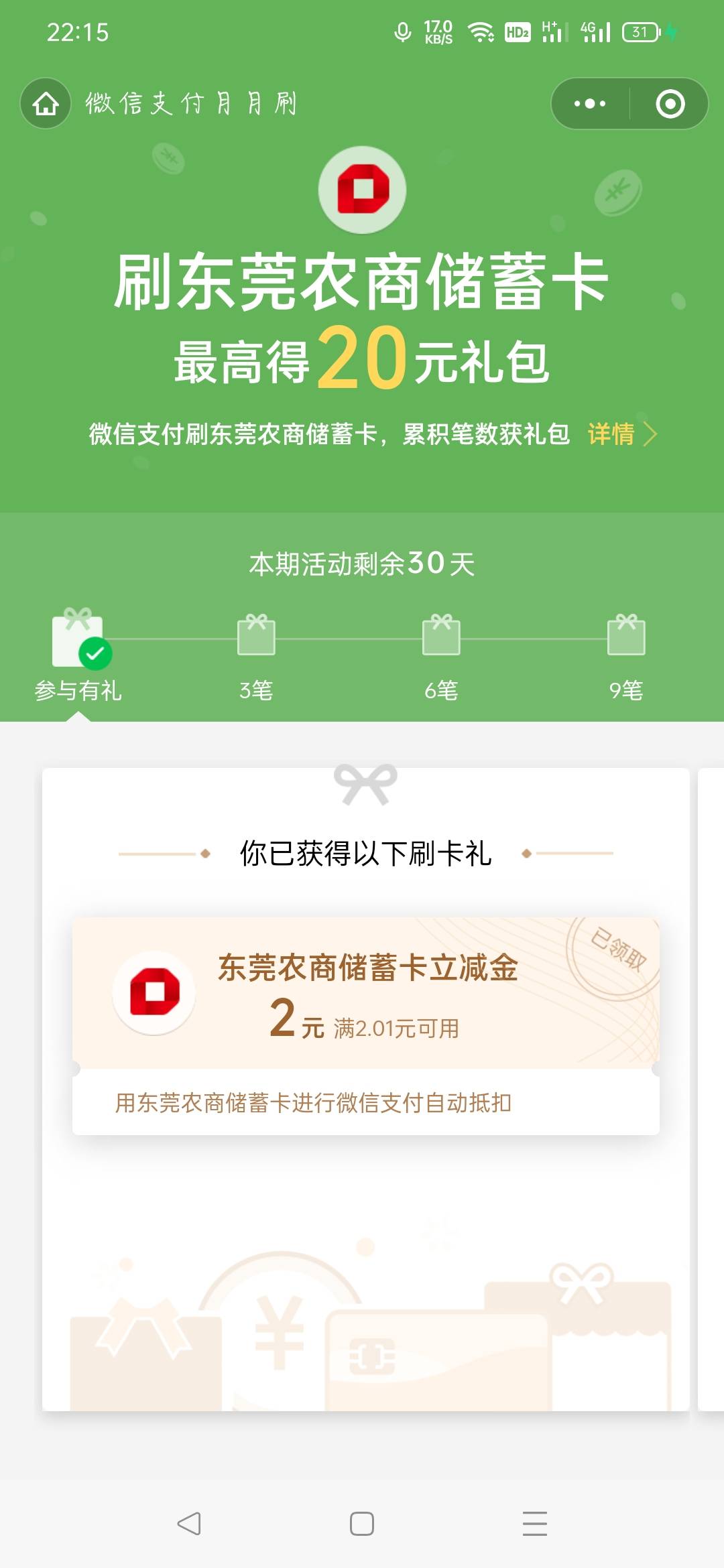 东莞农商D+Bbank一共32毛


72 / 作者:风呈jdy / 