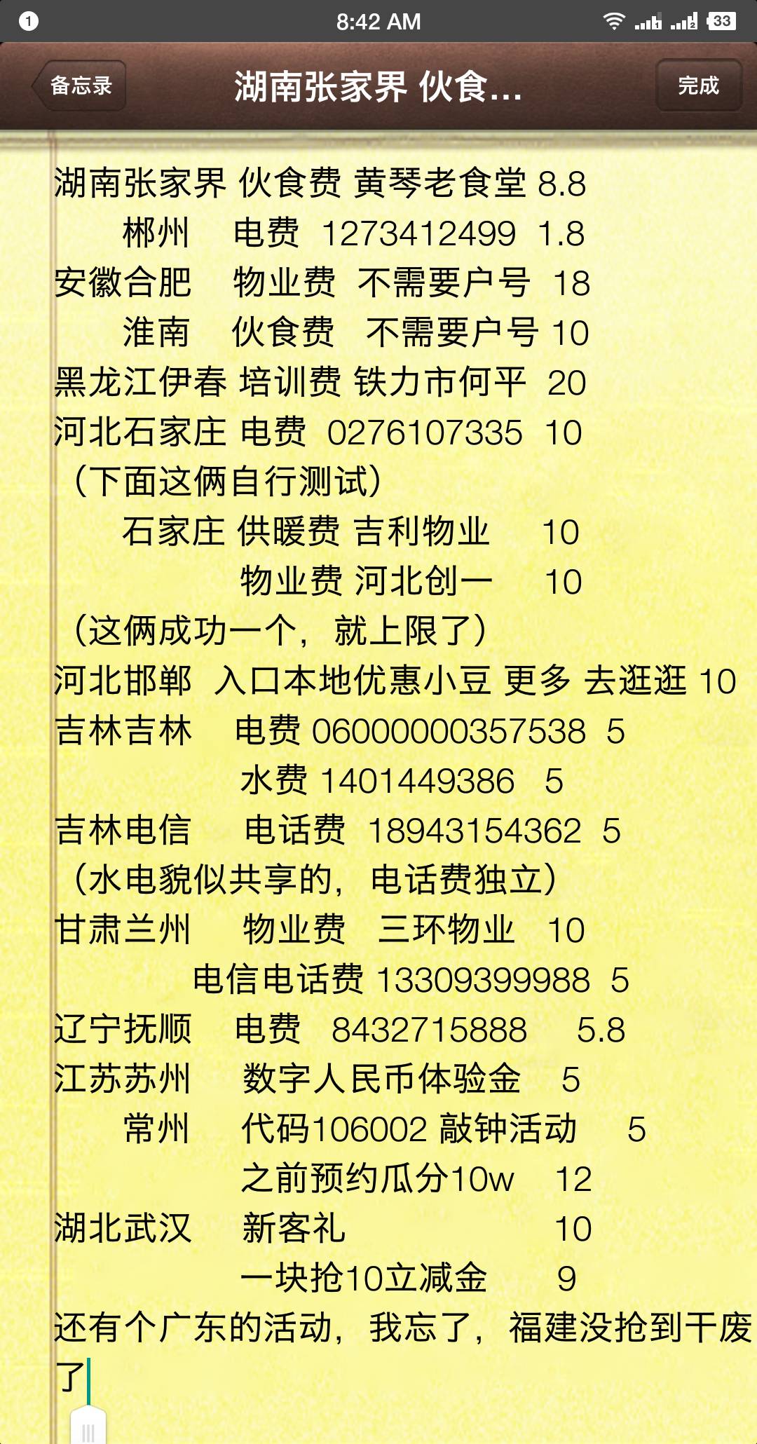 这是昨天我飞的所有地方，没飞的老哥可以做参考，另外有没有老哥给补充一下我没飞的地1 / 作者:呦吼吼99 / 