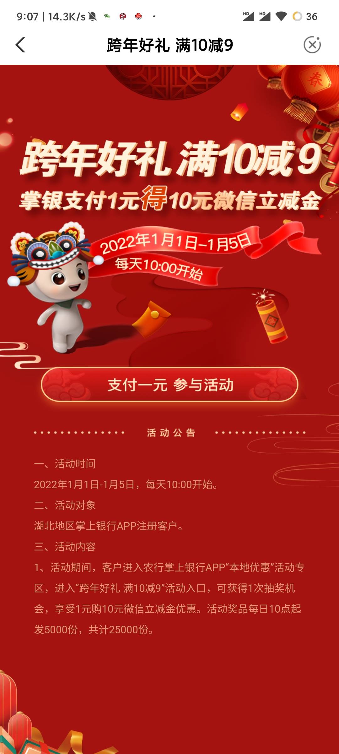 湖北武汉跨年好礼 说是10点开始的 离了个大谱 去试了1撸10立减金 我看没到10点就被撸62 / 作者:半月黔 / 