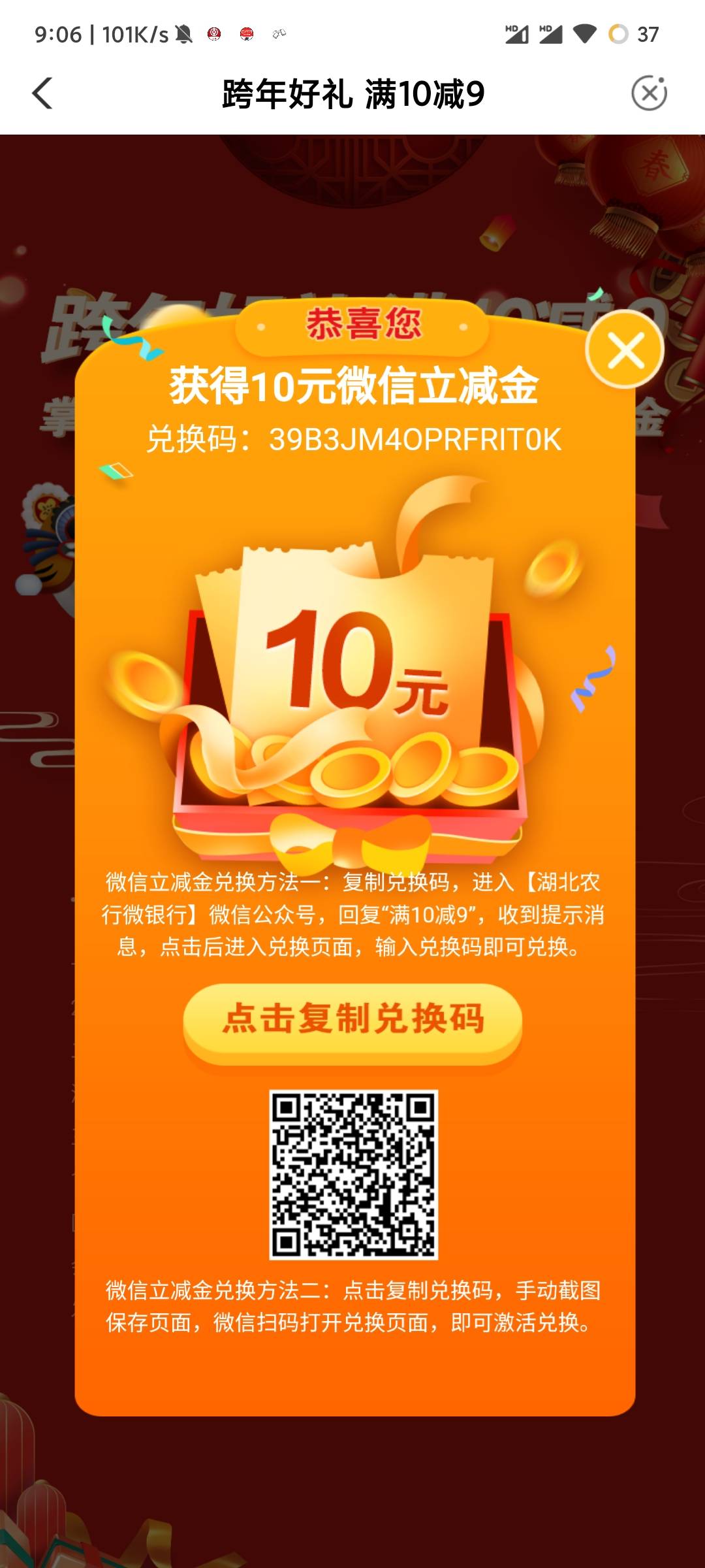 湖北武汉跨年好礼 说是10点开始的 离了个大谱 去试了1撸10立减金 我看没到10点就被撸25 / 作者:半月黔 / 