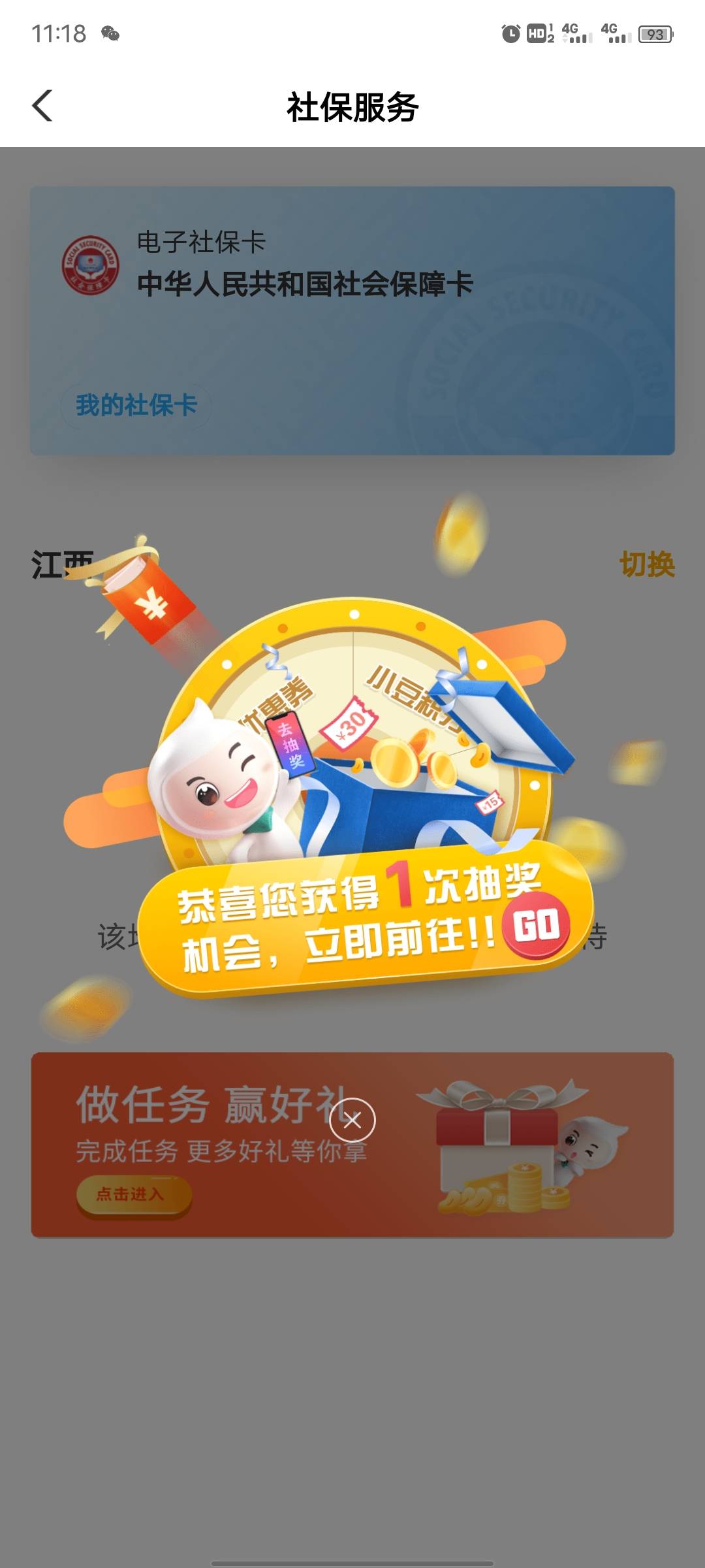 江西任务里社保卡抽了20，可以自己去测试解绑在绑定

93 / 作者:艾玛儿 / 