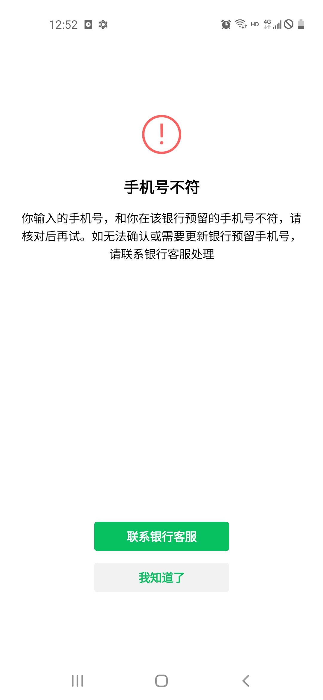 农行注定无缘了吗，为什么微信绑定一直说手机号不符？我是农行所有卡注销了，用掌银还74 / 作者:zhouhan2 / 