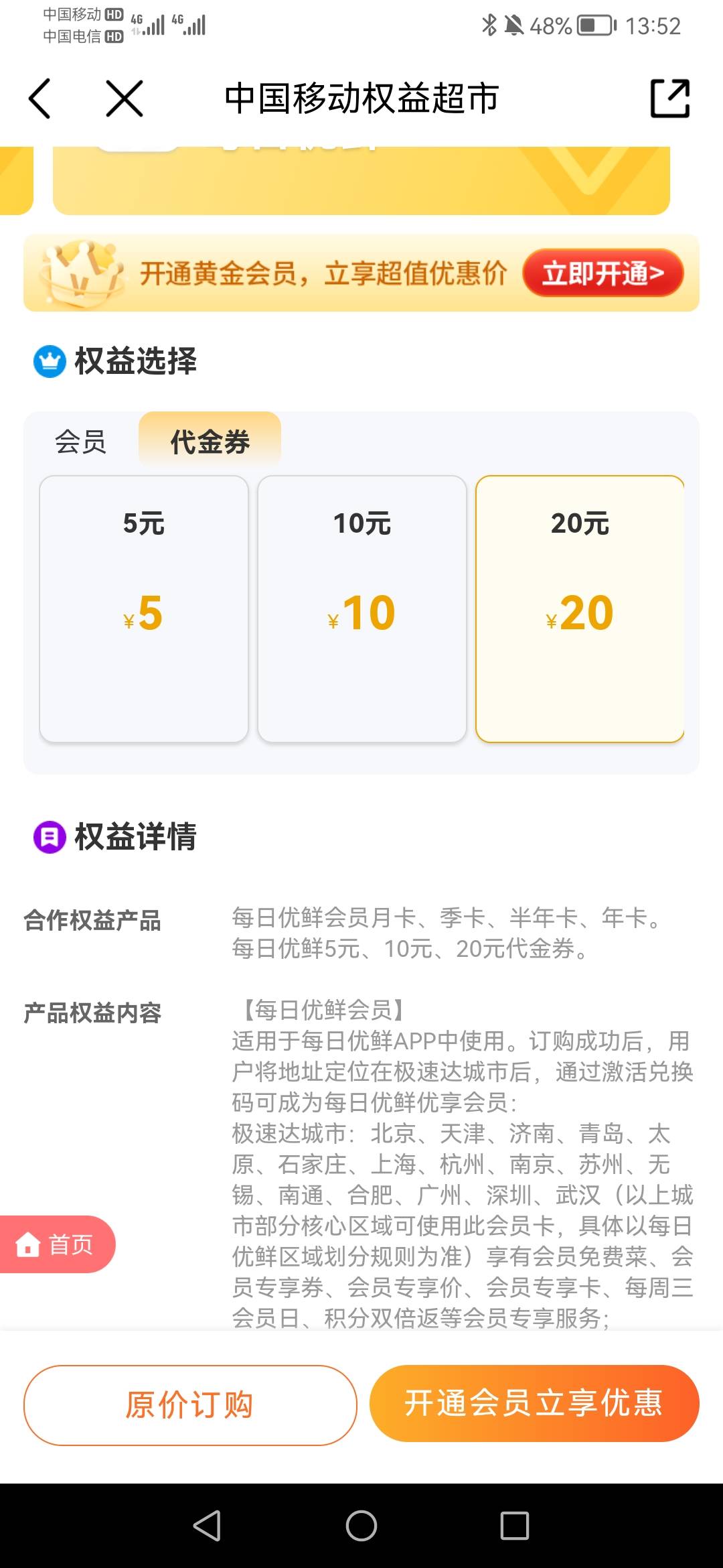 移动权益商城话费支付，购每日鲜还是美团划算点有没老哥搞这个
95 / 作者:xiaonana5046 / 