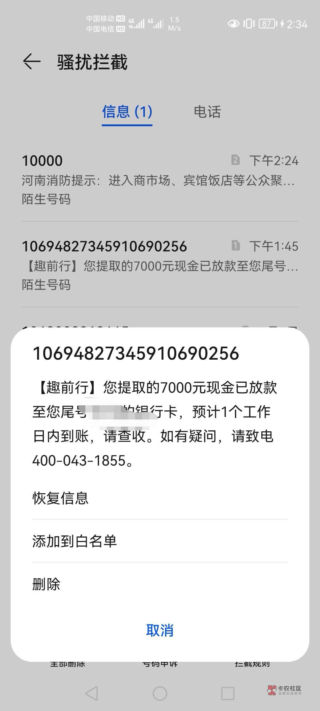 趣前行到账了，历时三天信用飞还了三期出了加贷一直让明天再来！趣前行点了一次就显示87 / 作者:小四6566 / 