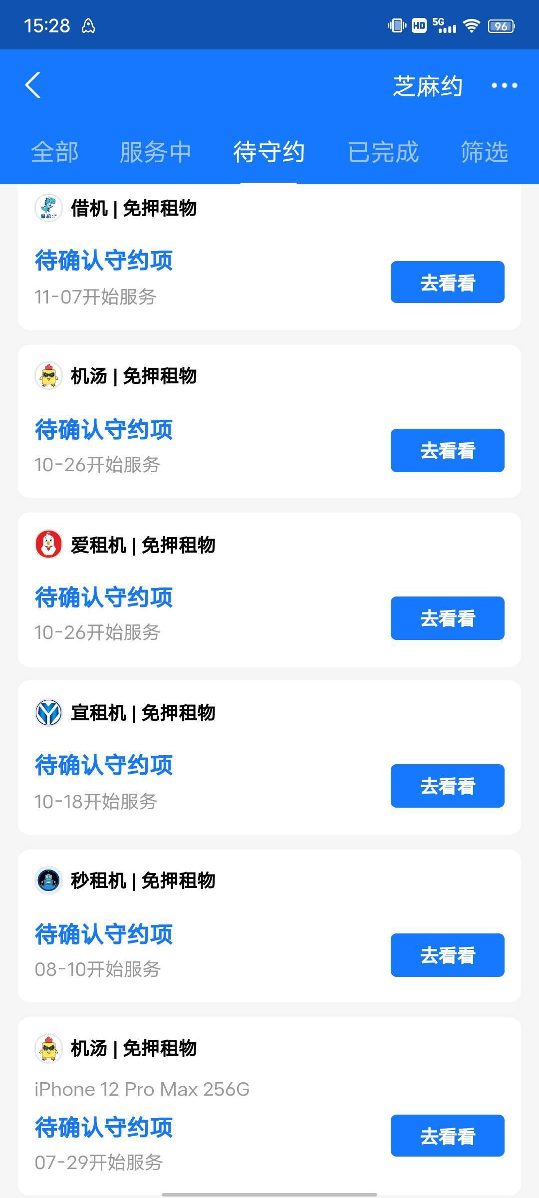  更新一下 现在大概在租23台左右 谁有免押商家的可以跟我换 或者推给我出物流 华子安57 / 作者:菲菲世界 / 