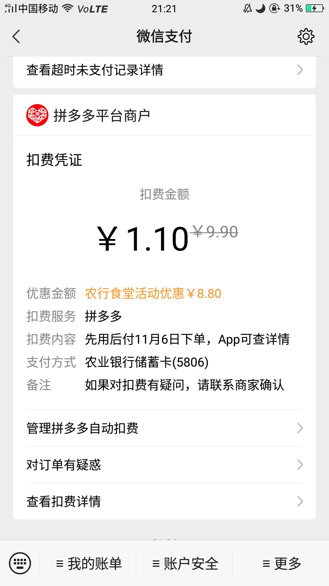 老哥们，出大事了！！！刚才我说农行有个缴费1元的，我说直接冲2元，交完费还要换，一78 / 作者:小老弟儿c / 